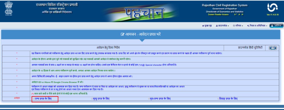Birth Certificate Rajasthan Apply Online