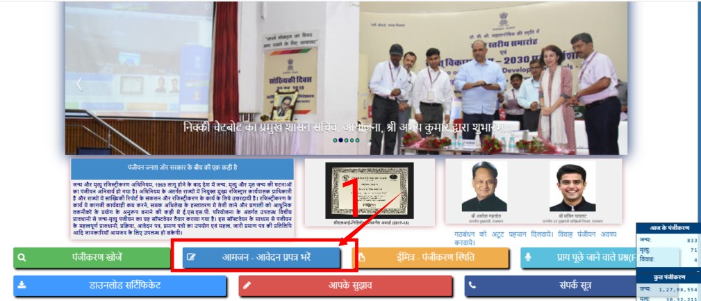Birth Certificate Rajasthan Apply Online
