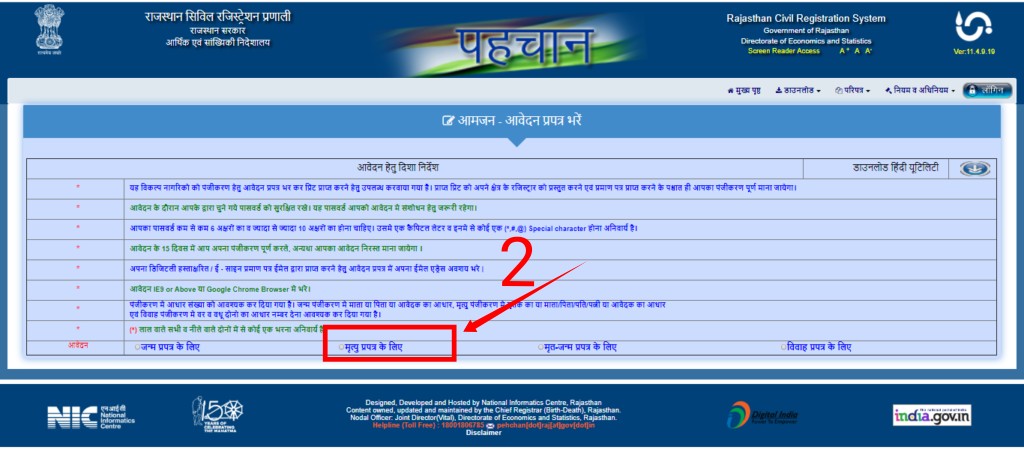 Rajasthan Death Certificate Online Apply