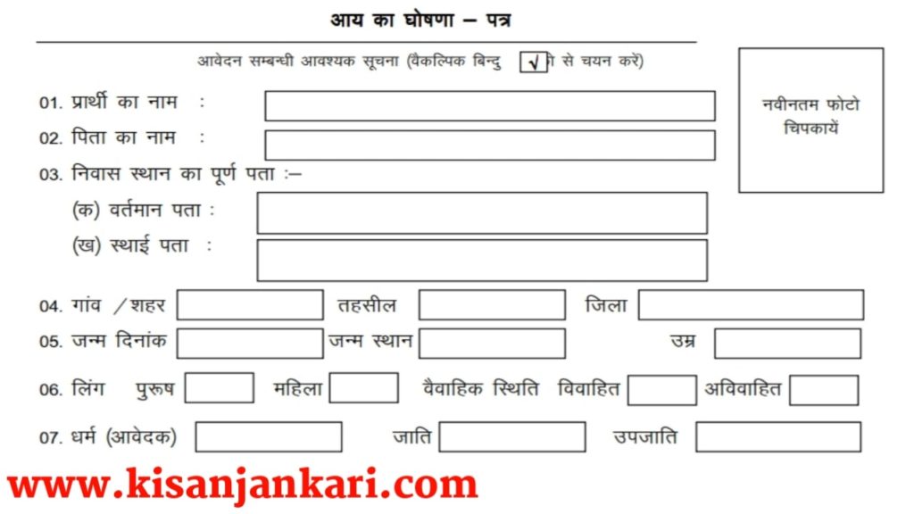 Income Certificate Form Rajasthan