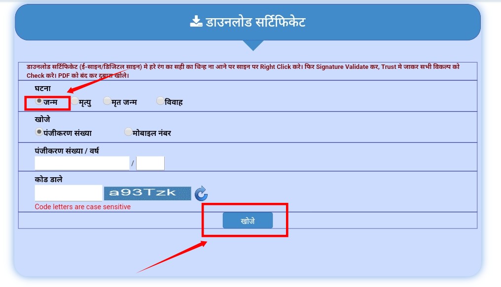 राजस्थान जन्म प्रमाण पत्र ऑनलाइन कैसे डाउनलोड करे 