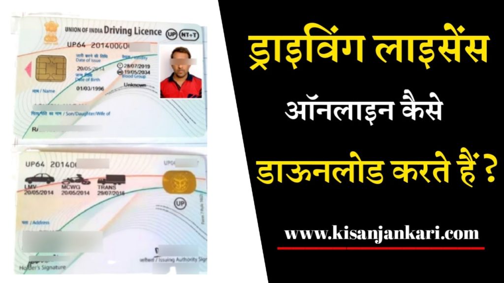 Driving Licence Online Download Kaise Kare