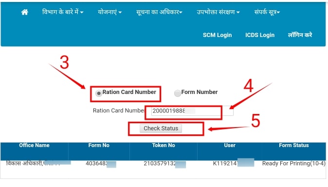 Rajasthan Ration Card Status Check Online