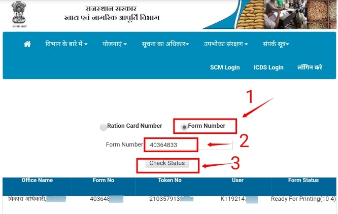 Rajasthan Ration Card Status Kaise Check kre