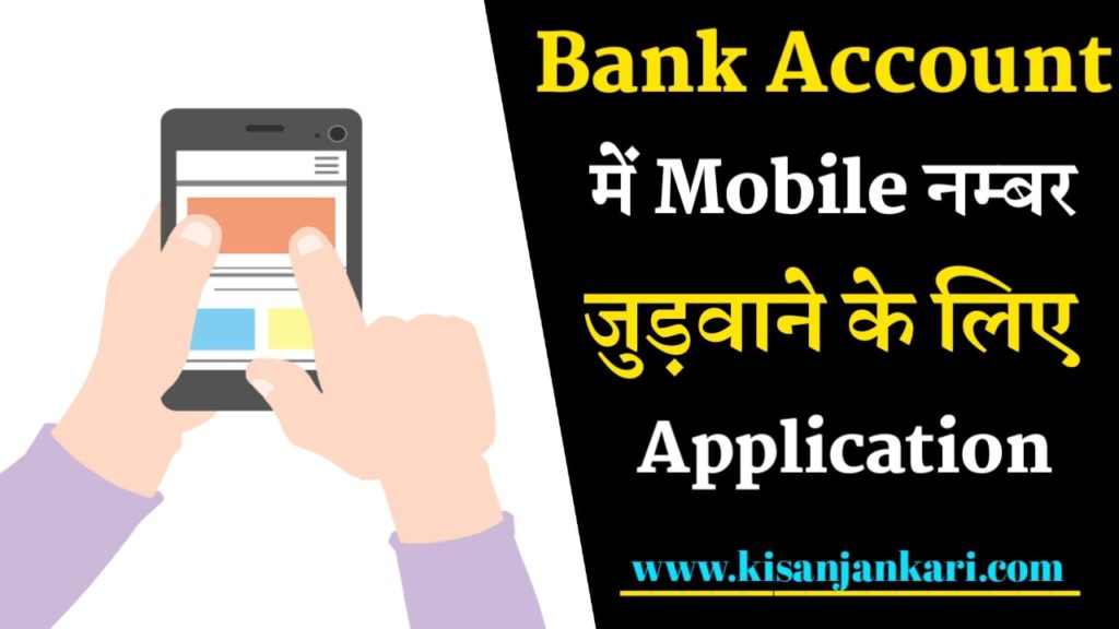 Bank Account Mobile Register Application
