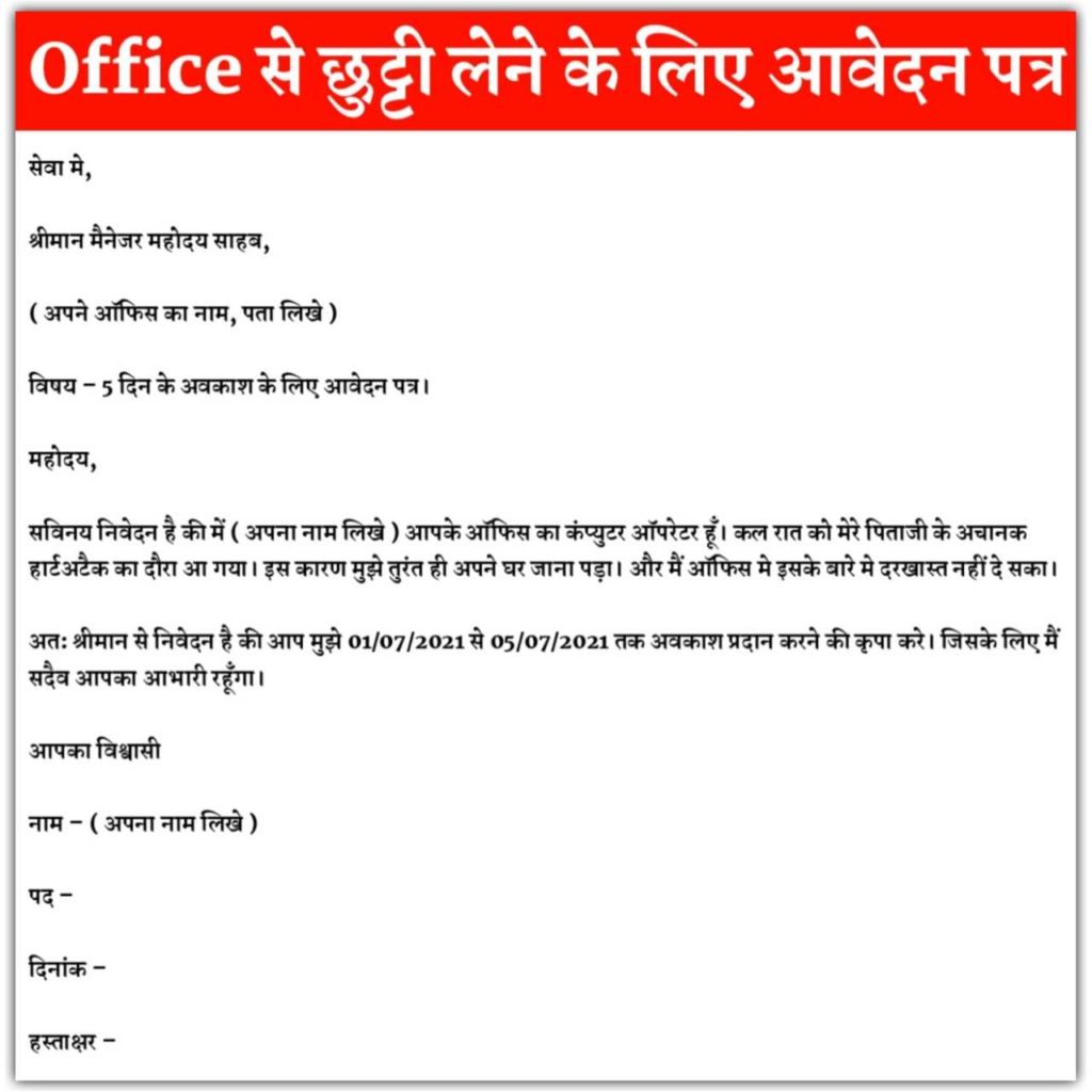  Leave Application Letter In Hindi