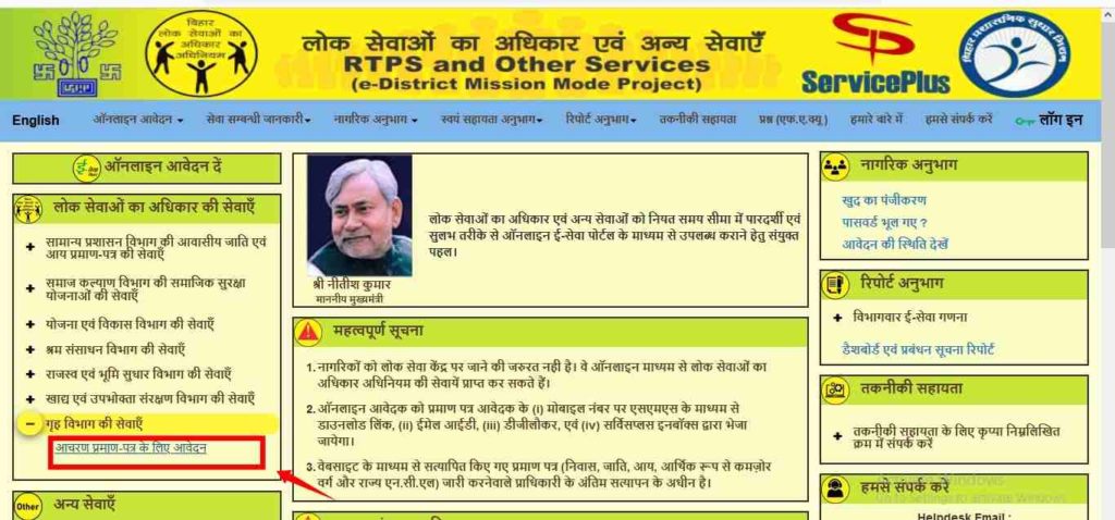 Bihar Character Certificate Apply Online 2021
