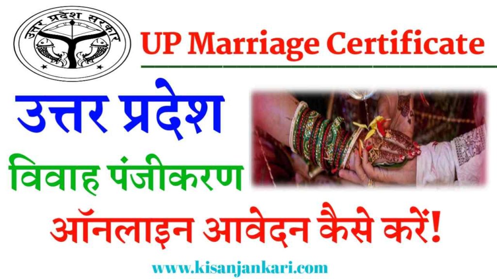 Uttar Pradesh Online Marriage Registration