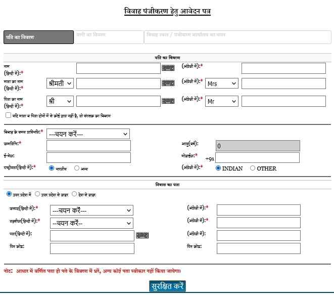 Uttar Pradesh Online Marriage Registration 2021