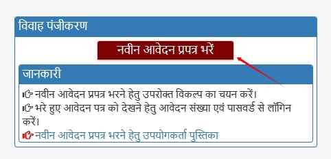 Uttar Pradesh Online Marriage certificate