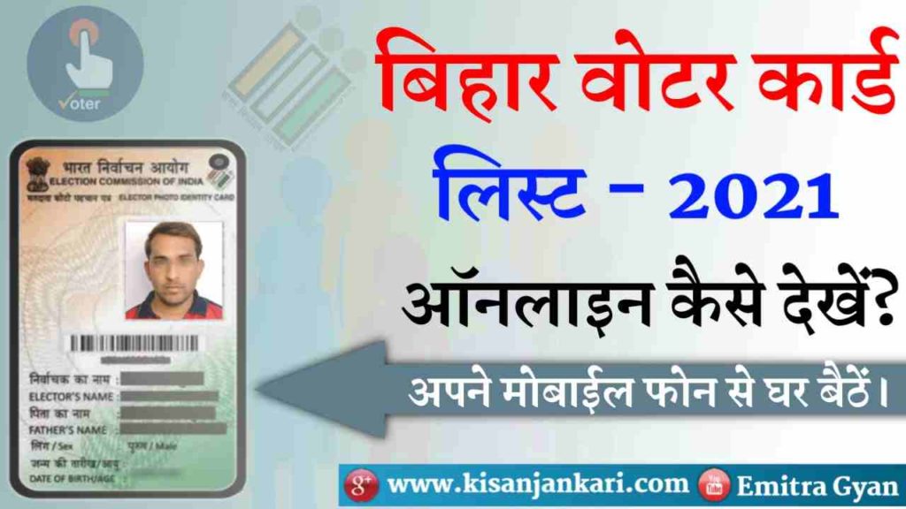 Bihar Voter Card List