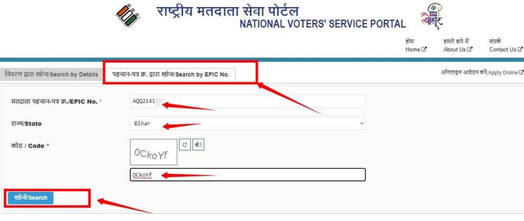 Bihar Voter ID Card List Online