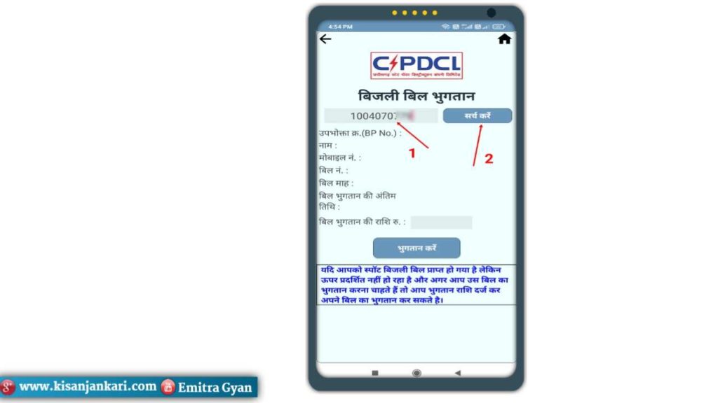 CSPDCL Mor Bijlee App