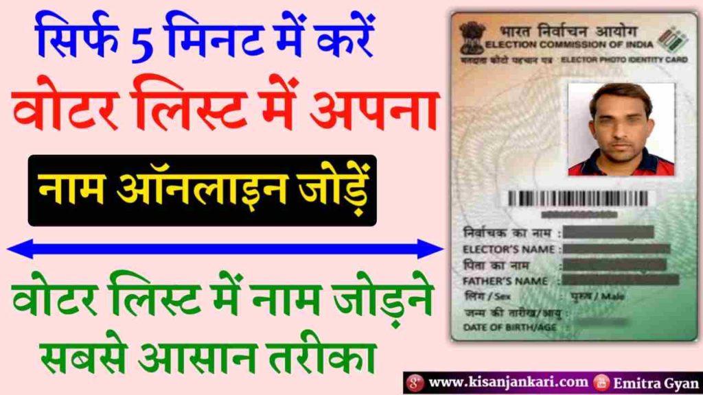 How To Add Name In Voter List