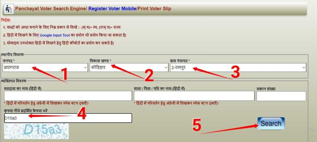 Uttar Pradesh Gram Panchayat Voter List