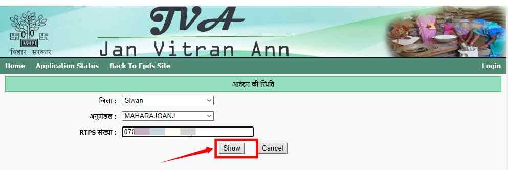 Bihar Ration Card Status Online Kaise Check Kare