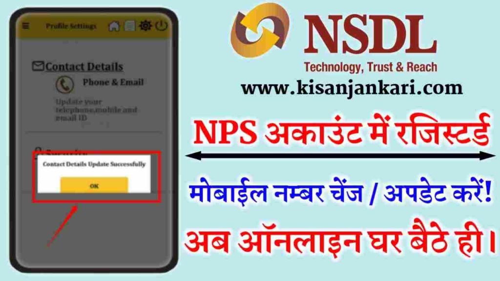 How To Change Mobile Number In NPS Account