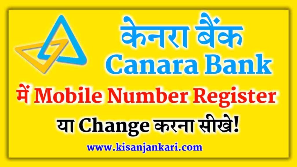 How To Register Mobile Number In Canara Bank
