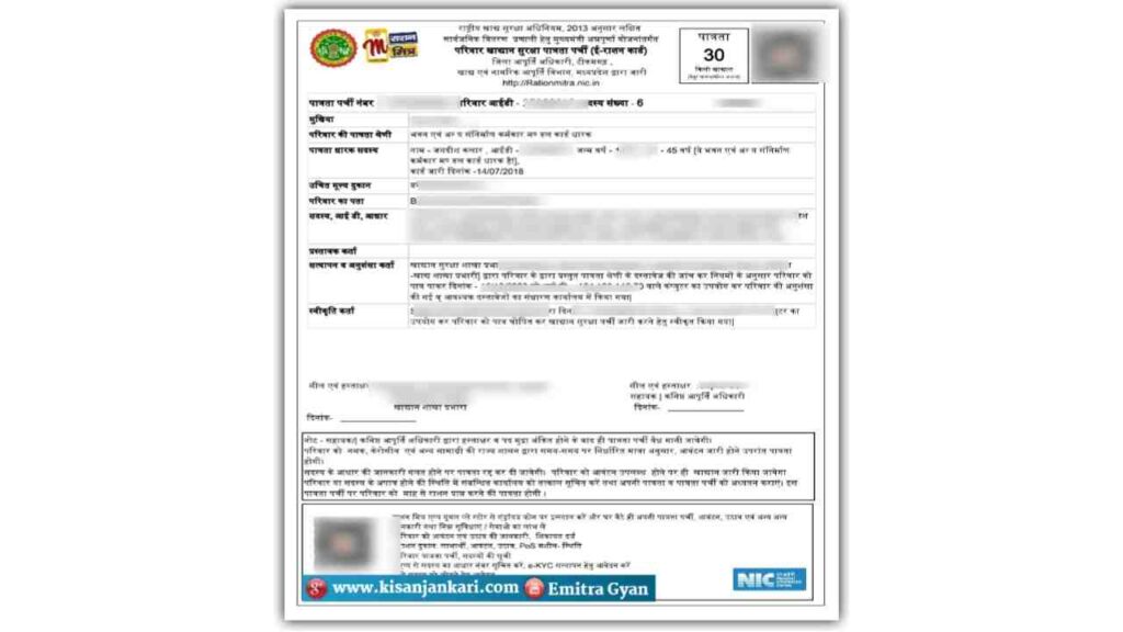 NFSA Ration Card Patrata Parchi Download 