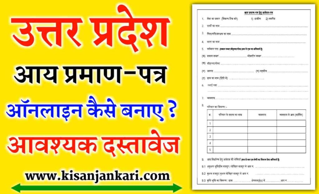 Uttar Pradesh Income Certificate