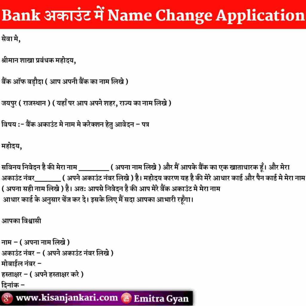 Bank Account Name Change Application In Hindi