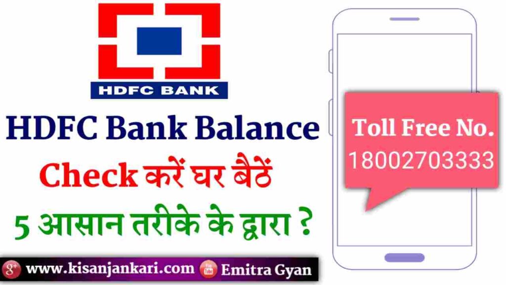 HDFC Bank Balance Check