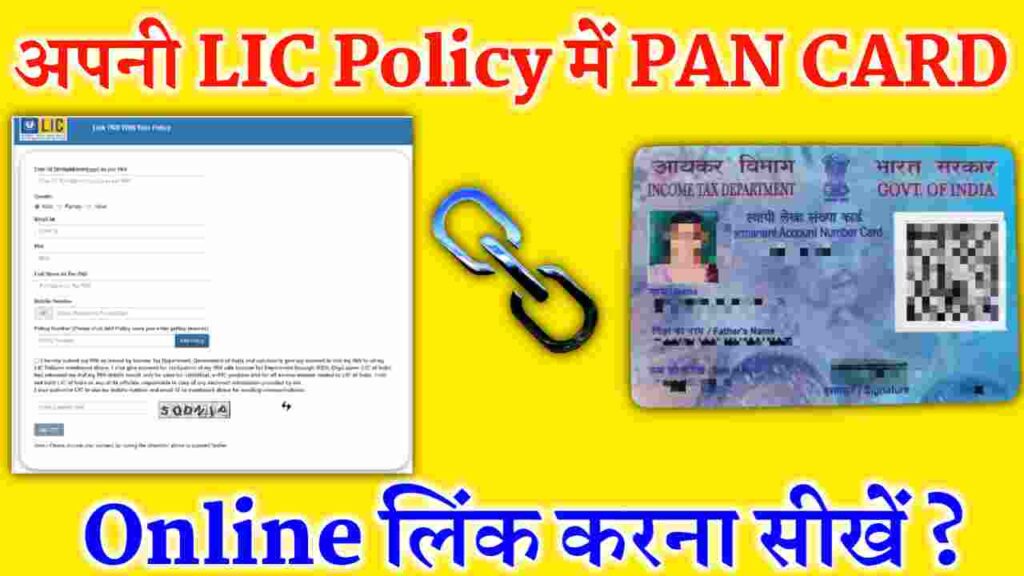 How To Link Pan Card With LIC Policy 