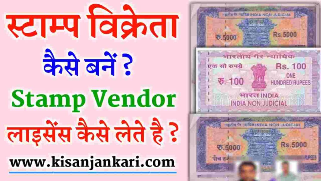 Stamp Vendor Licence Process