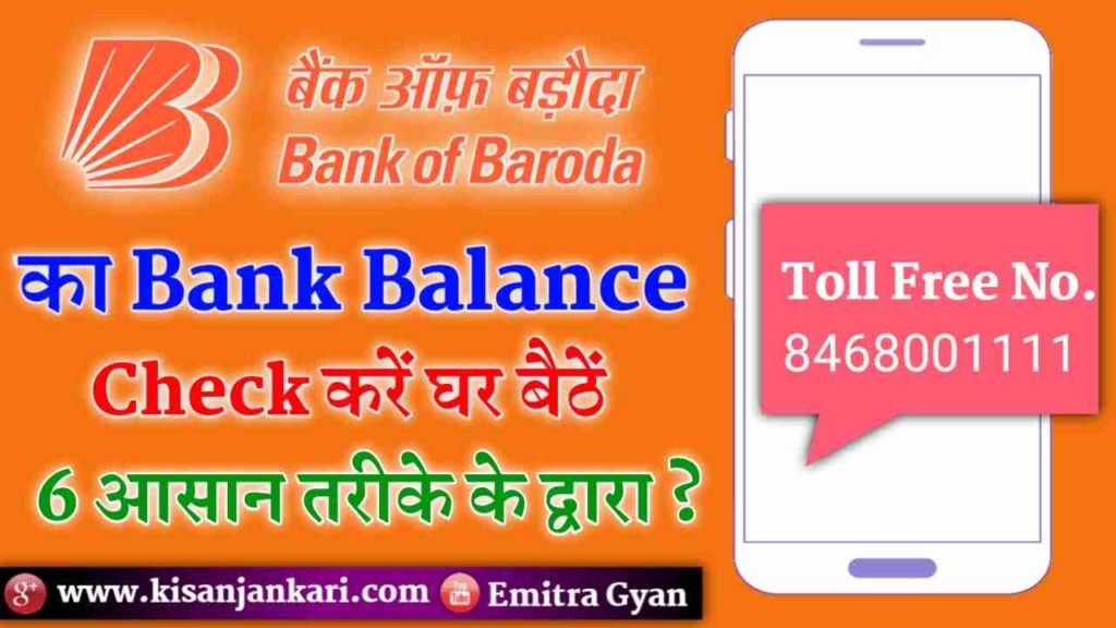 Bank Of Baroda Balance Check 