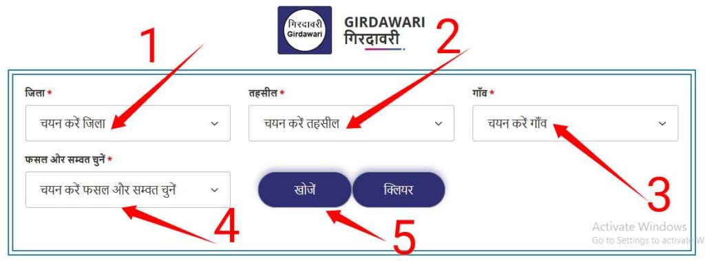 Girdawari Report Rajasthan Online kaise nikale