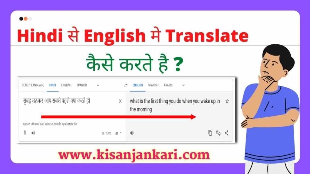 Hindi Ko English Me Translate Karne Wala App