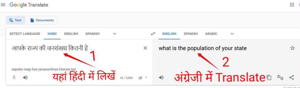 Hindi से English मे Translation कैसे करे 