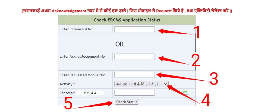 Jharkhand Ration Card Status Online Check kaise kare 