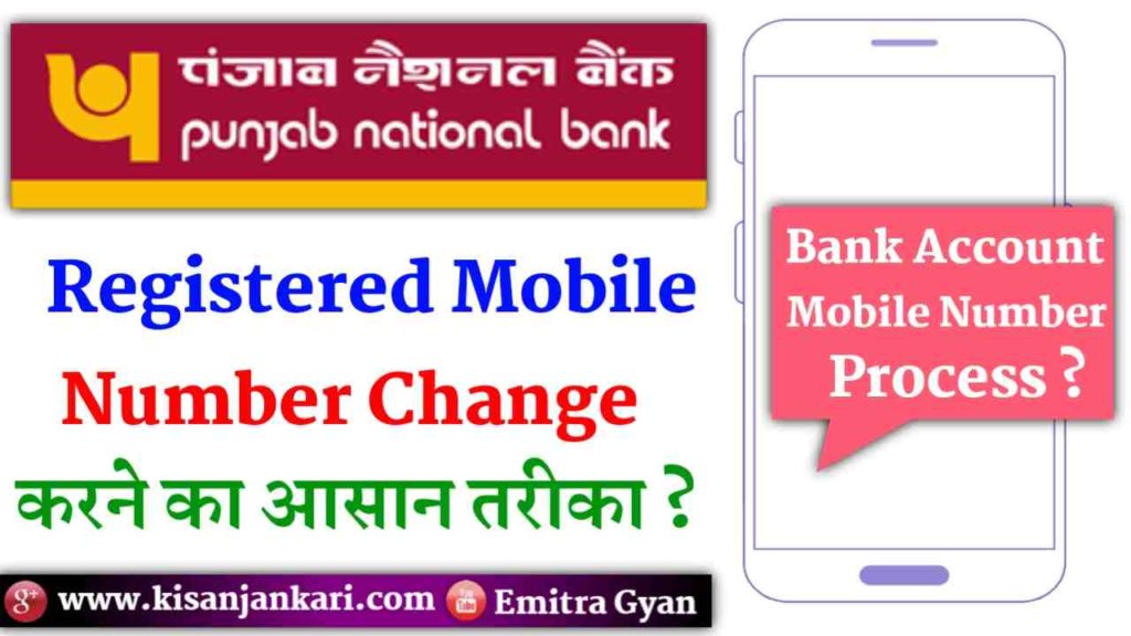 PNB Bank Registered Mobile Number Change