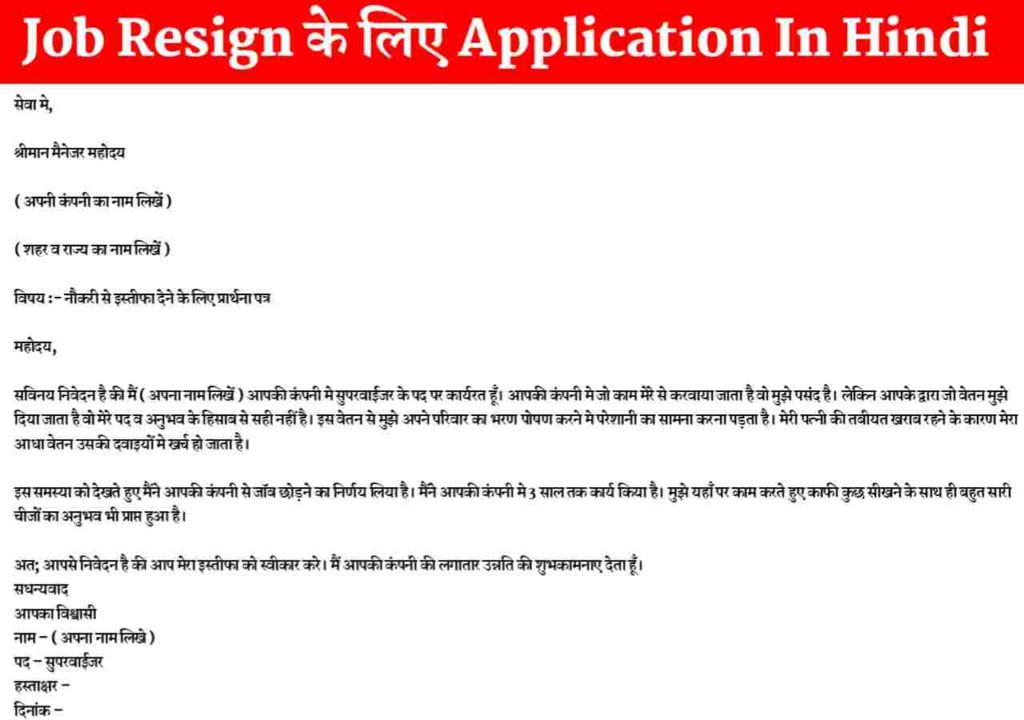 Resign Application Letter In Hindi