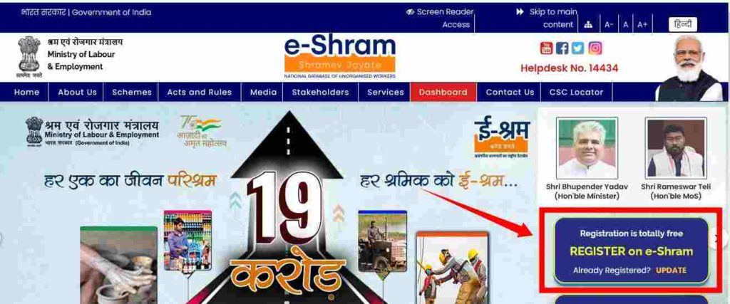 e-Shram Card Self Registration 2022