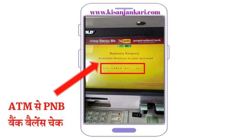 PNB Bank Balance Check By ATM