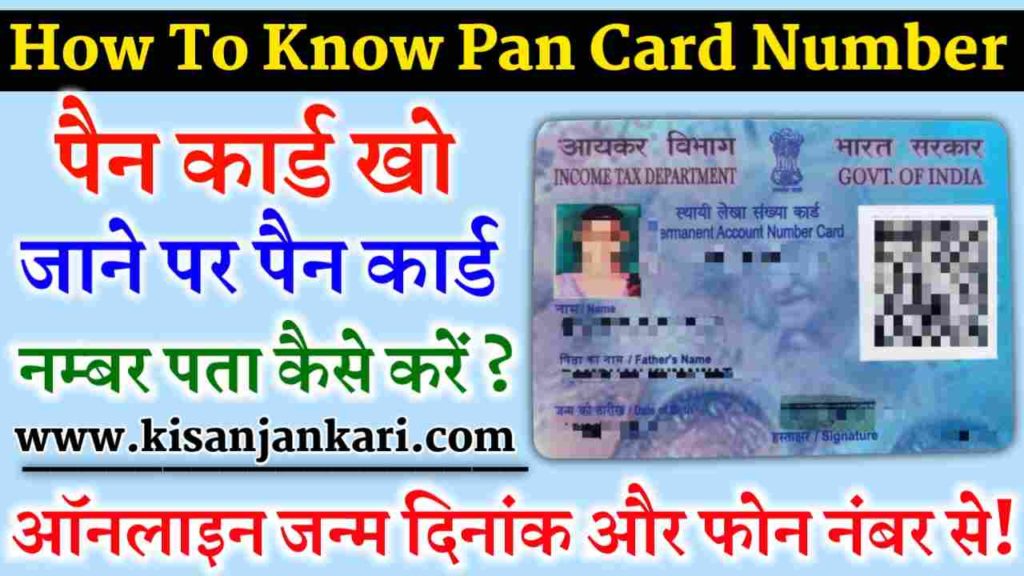 Pan Card Number Kaise Pata Kare