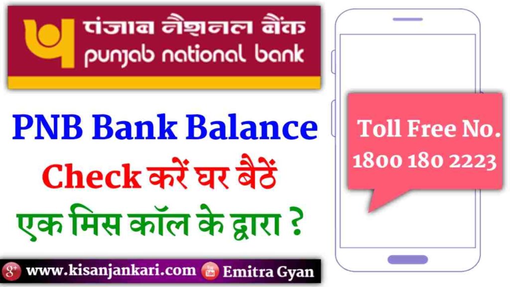 Punjab National Bank Balance Check Number
