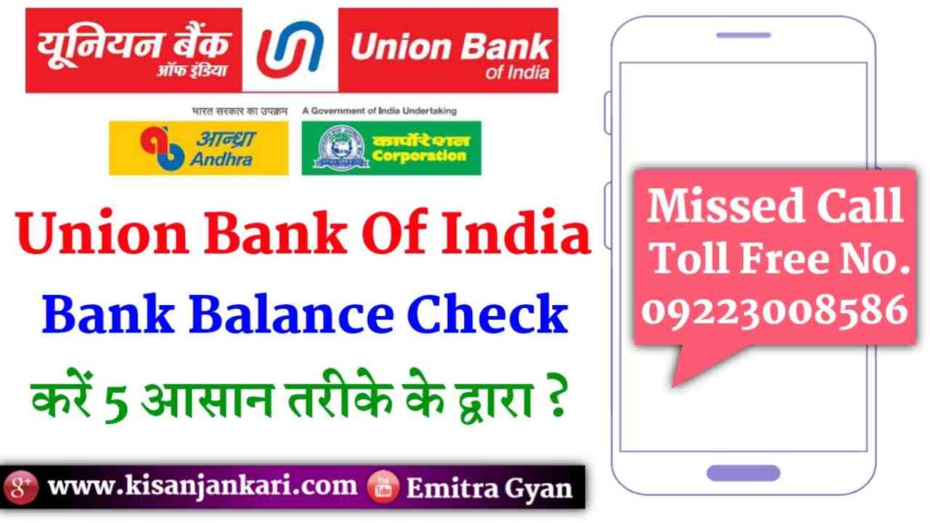  Union Bank Balance Check
