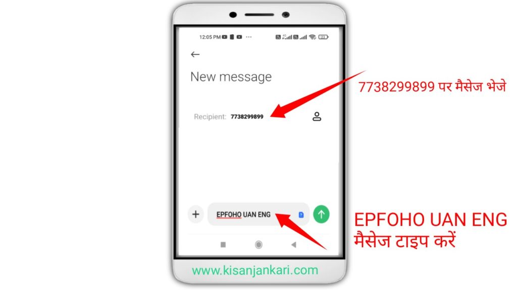 How To Check PF Balance By SMS