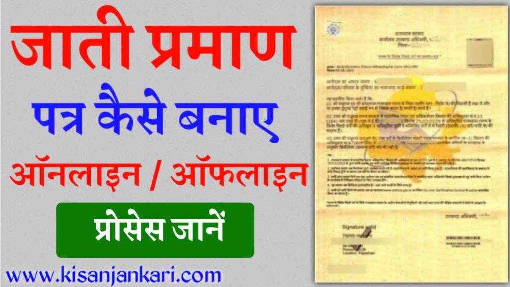 Rajasthan Caste Certificate From