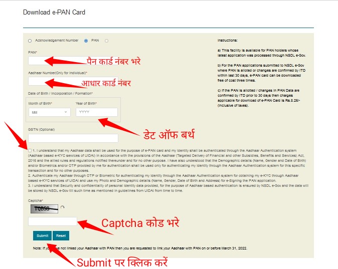 How To Download e-PAN Card Through NSDL