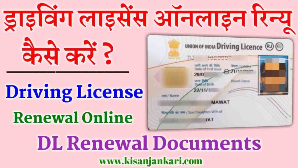 Driving Licence Renewal Online