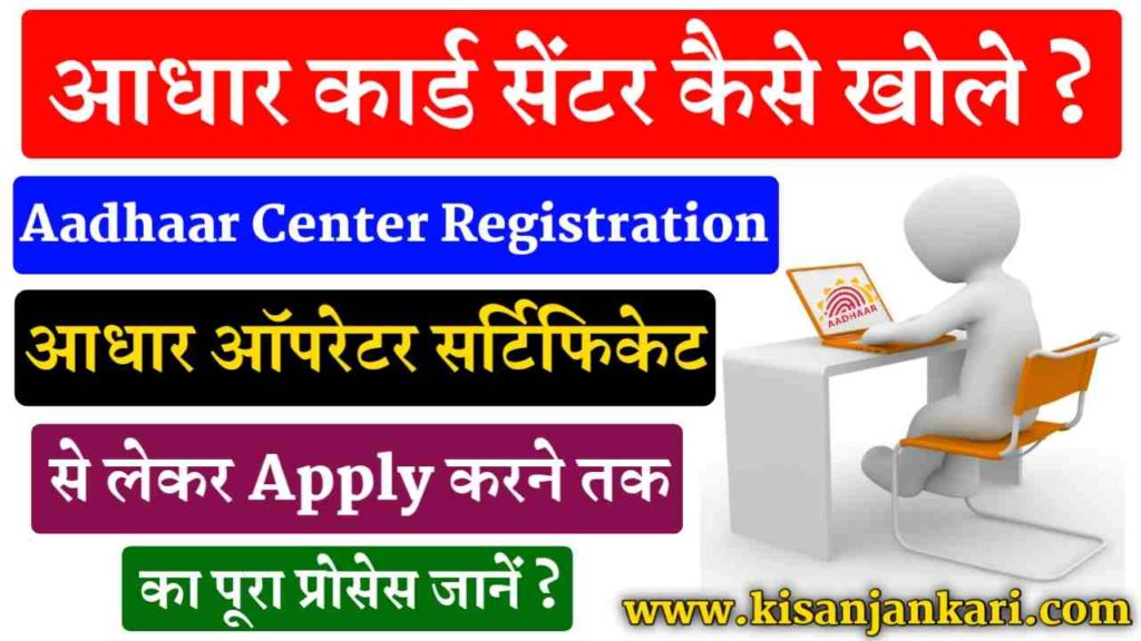 How To Open Aadhaar Card Center 