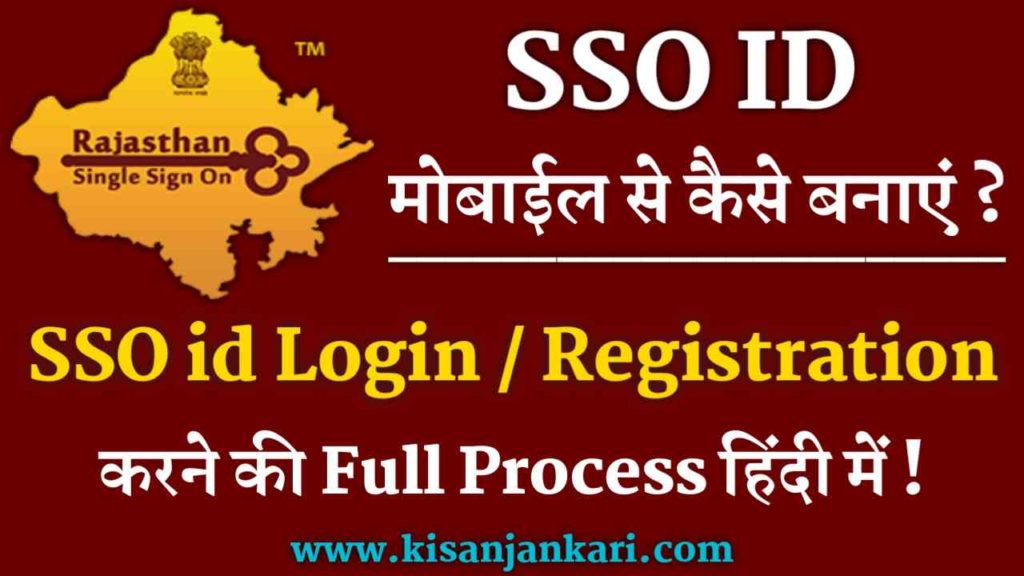 SSO Id Registration Rajasthan