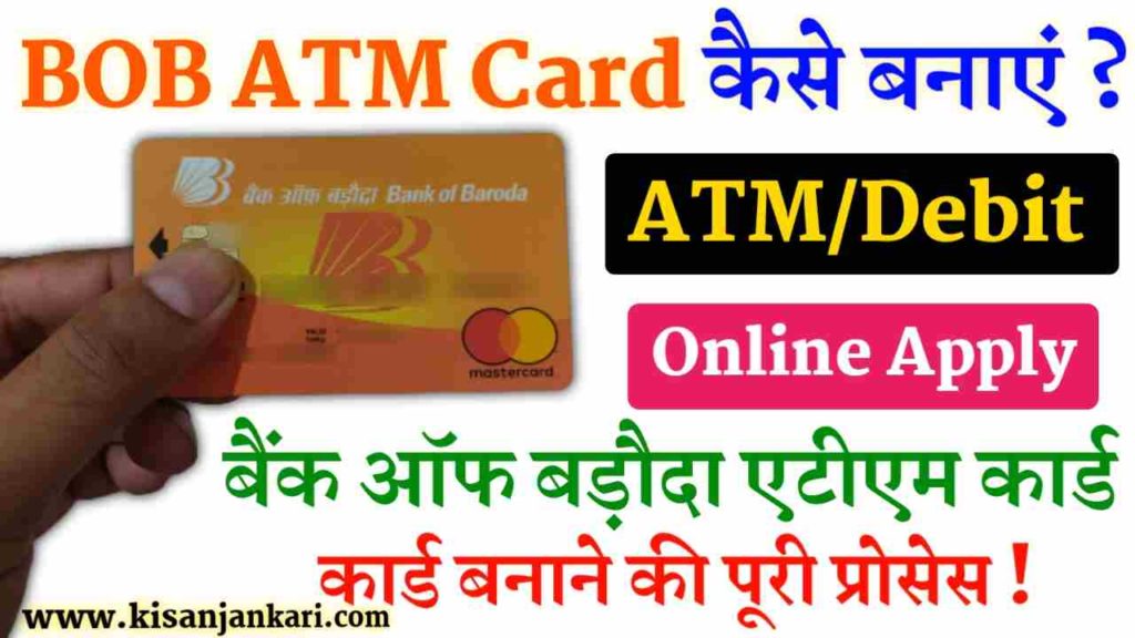 Bank Of Baroda ATM Card Apply Online 