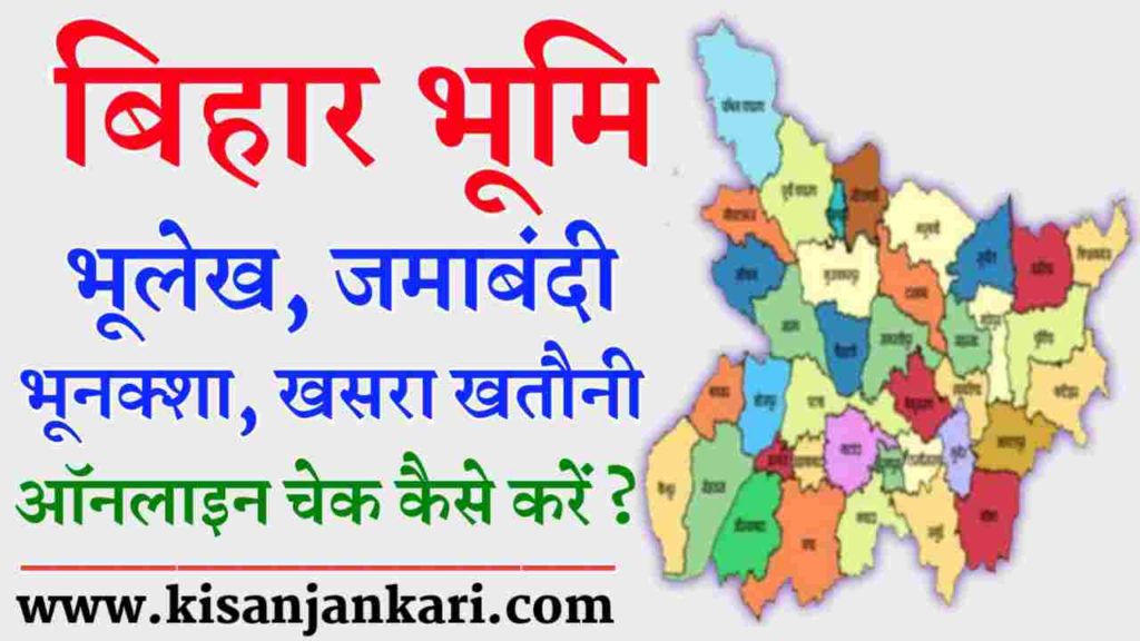 Bhulekh Bihar Online Check