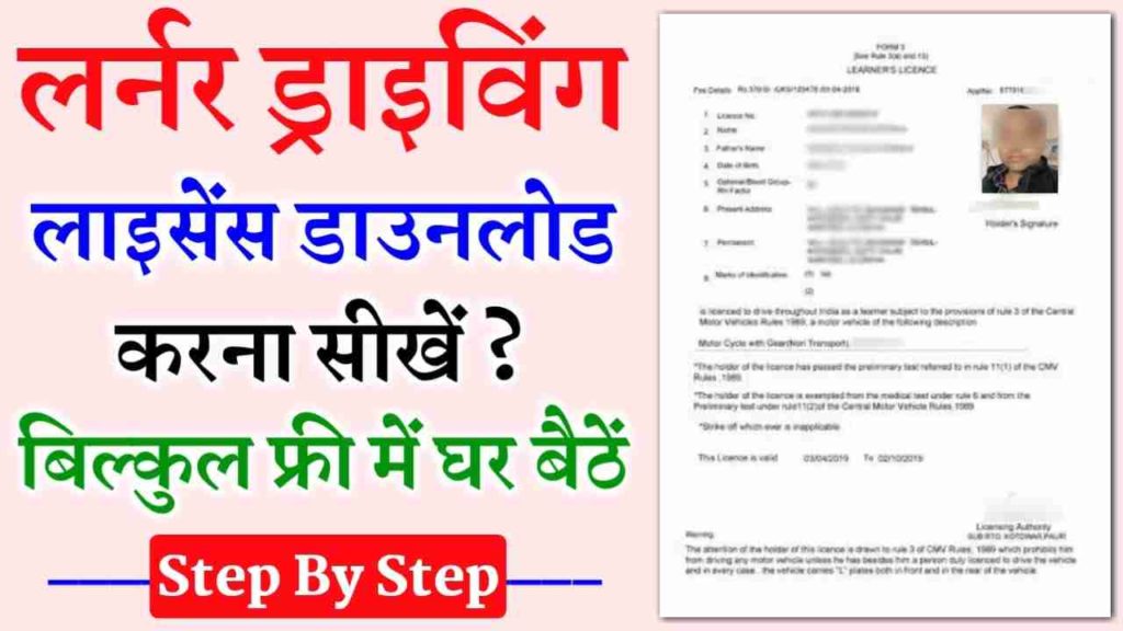 How To Download Learner License