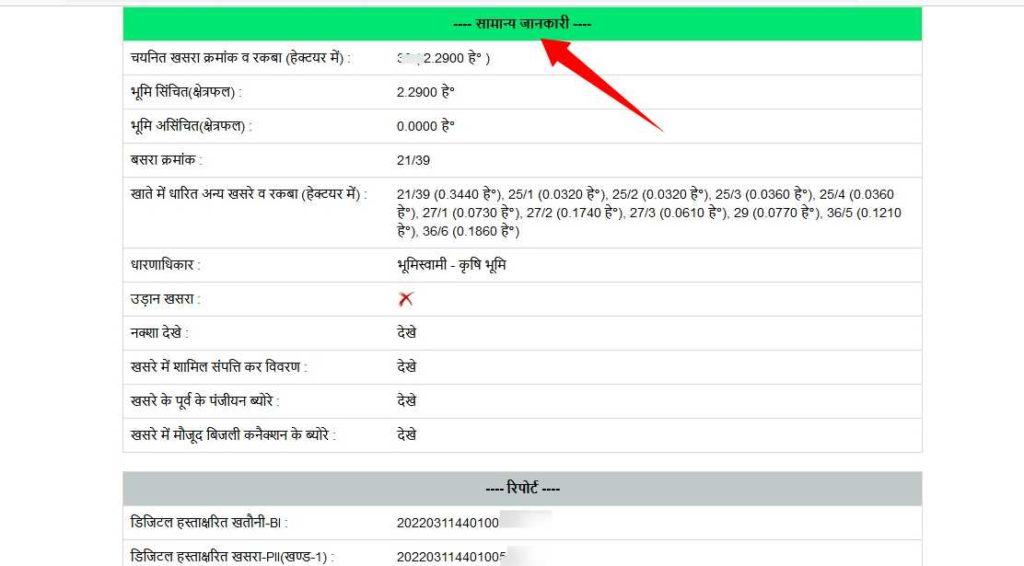 khsra information online check chattisgarh 